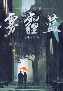 You Are My Haze Blue