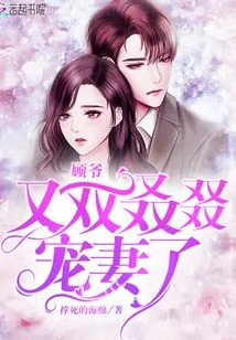 Mr. Gu is Doting on His Wife Again