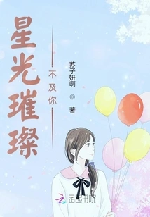 The Stars Are Not as Bright as Yours!