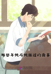 The Stupid Things He Did with Him in Those Years