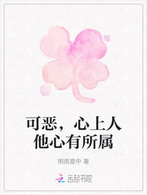 Damn It, My Sweetheart Belongs to Him