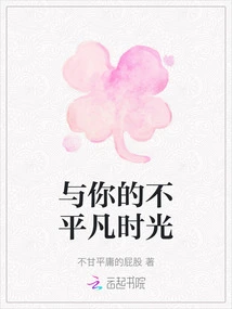 Extraordinary Time with You