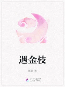 Encountering Golden Branches