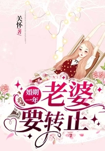 One Year after the Wedding: My Wife Wants to Become a Permanent Partner