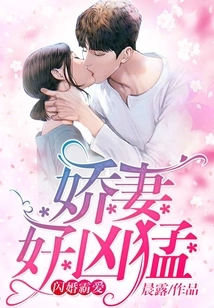 Flash Marriage Domineering Love: My Sweet Wife is so Fierce