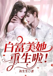 Bai Fumei is Reborn!