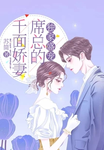 Exclusive Pampering: Mr. Xi's Thousand-faced Wife