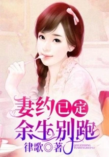 My Wife Has Made a Promise Not to Run Away for the Rest of Her Life