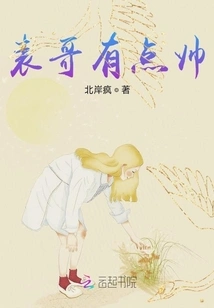 My Cousin is a Bit Handsome