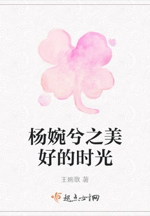 Yang Wanxi's Beautiful Time