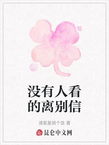 A Farewell Letter That No One Reads