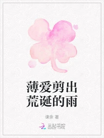 Thin Love Cuts Out Absurd Rain