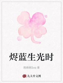 When the Ember Blue Glows