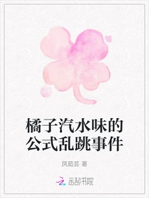 Orange Soda Flavored Formula Random Incident