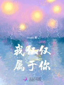 I Only Belong to You