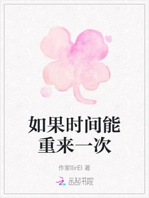 If Time Could Go over Again