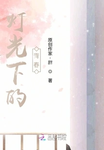 Youth under the Light