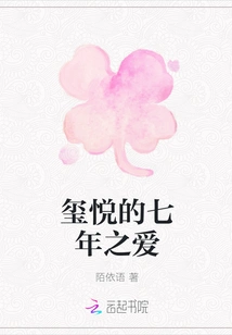 Xiyue's Seven Years of Love