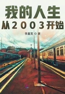 My Life Started in 2003