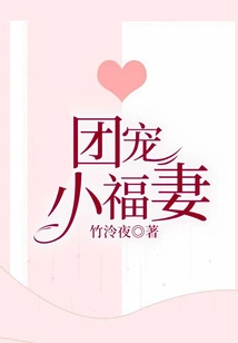 The Group Favors the Little Lucky Wife