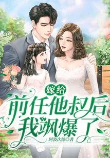 I Exploded after Marrying My Ex's Uncle