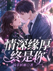 Deep Love and Deep Love Will Always Be You