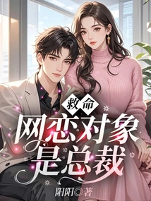 Help, My Online Dating Partner is the Ceo