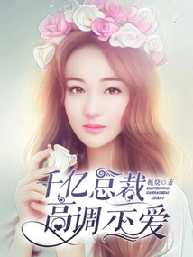 Billionaire Ceo Expresses Love in High Profile