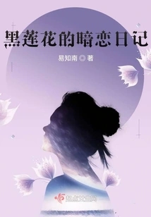 Black Lotus' Secret Love Diary