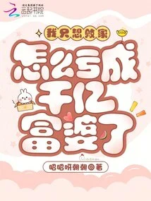 I Just Want to Lose My Family, How Come I Lost Hundreds of Billions to Become a Rich Woman?