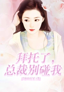 Please, Ceo, Don't Touch Me