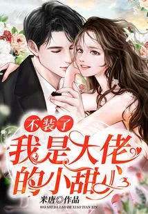 Stop Pretending! I'm the Boss's Little Sweetheart