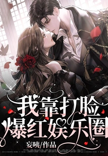 I Became Famous in the Entertainment Industry by Slapping My Face