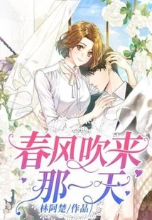 The Day the Spring Breeze Blows