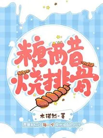 Sweet and Sour Braised Pork Ribs