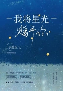 I Will Give You the Starlight