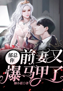 Mr. Yu, Your Ex-wife Broke Out Again