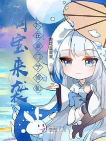 Adorable Baby is Coming: She is Studying to Become an Immortal in a Rich Family