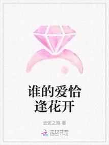 Whose Love Coincides with the Blooming of Flowers