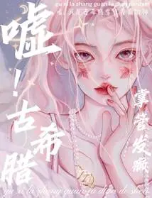 Hush, I Am the Ancient Greek God of Madness