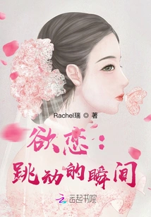 Desire: the Beating Moment