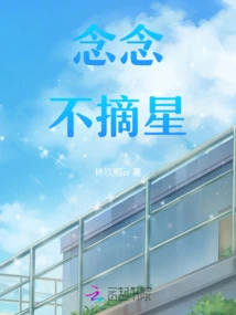 Never Miss the Stars