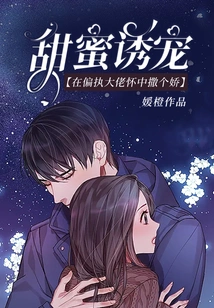 Sweet Temptation: Acting Like a Baby in the Arms of a Paranoid Boss