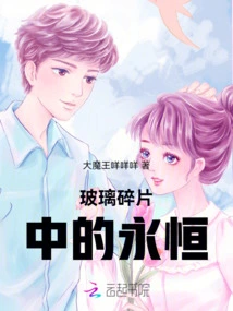 Eternity in Glass Shards