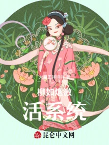 Liu Ruyan Activates the System