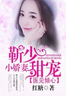 Falling in Love with the Doctor: Jin Shaotian Dotes on His Little Wife