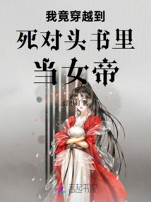 I Actually Traveled Through Time and Became the Empress in the Book of My Mortal Enemy