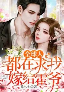 People All over the World Are Begging Me to Marry Mr. Huo