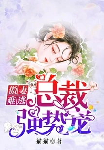 A Proud Wife Cannot Escape: the Ceo's Strong Favor