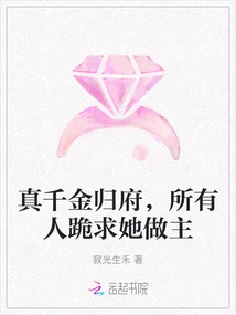 When the Real Daughter Returns Home, Everyone Begs Her to Make the Decision